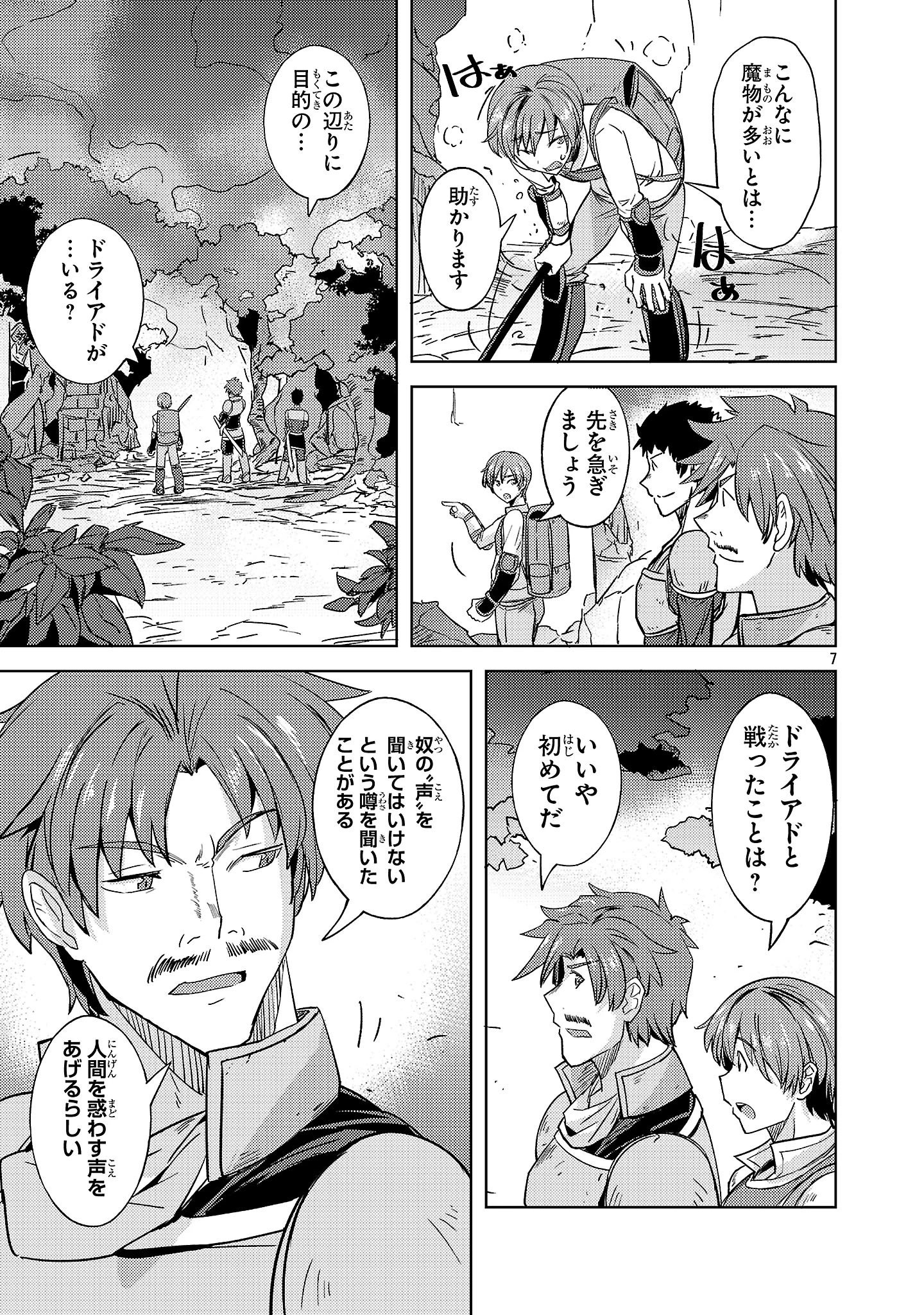 崖っぷち貴族の生き残り戦略 第7話 - 7