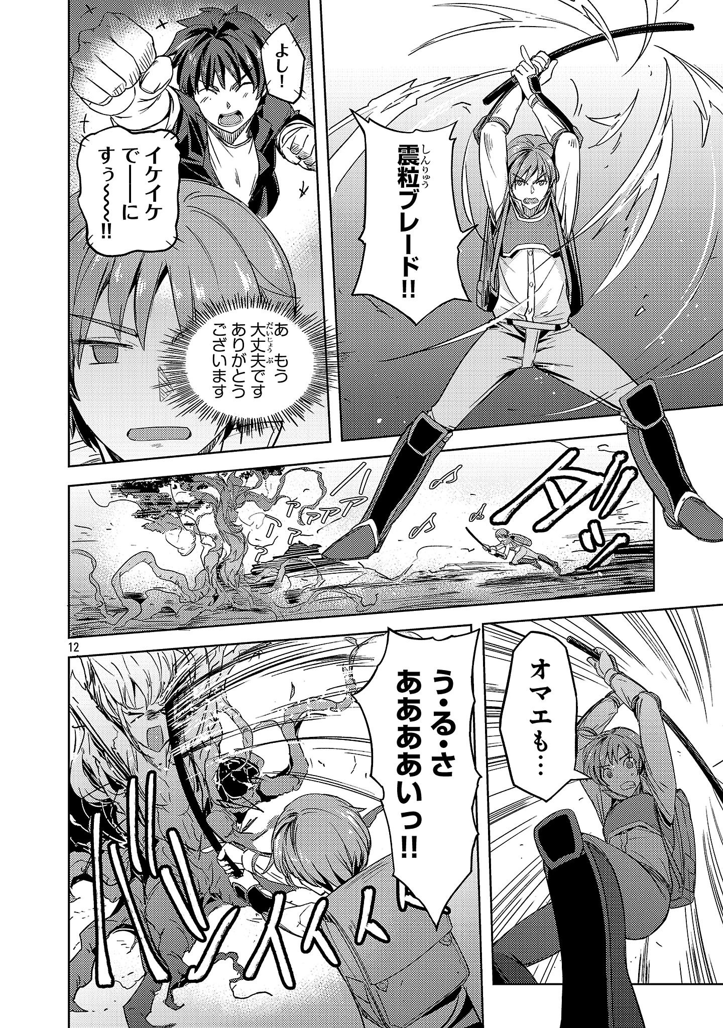 崖っぷち貴族の生き残り戦略 第7話 - 12