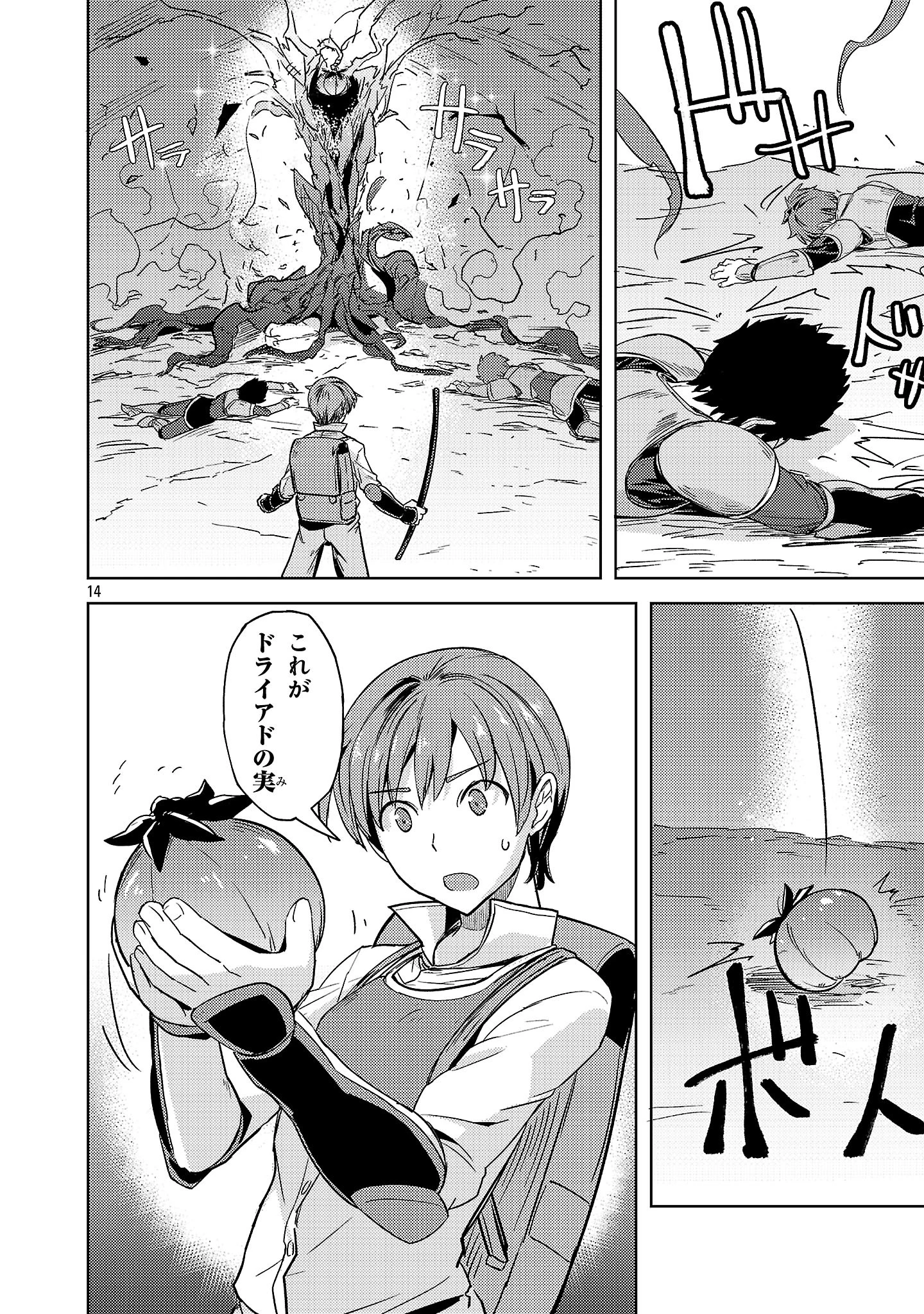崖っぷち貴族の生き残り戦略 第7話 - 14