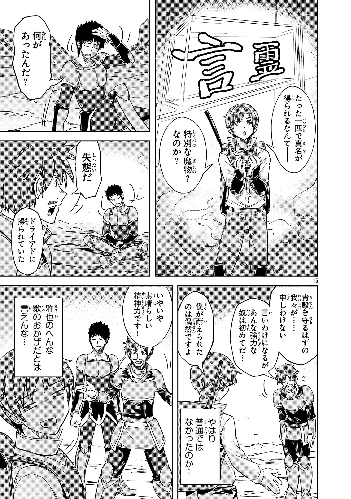 崖っぷち貴族の生き残り戦略 第7話 - 15