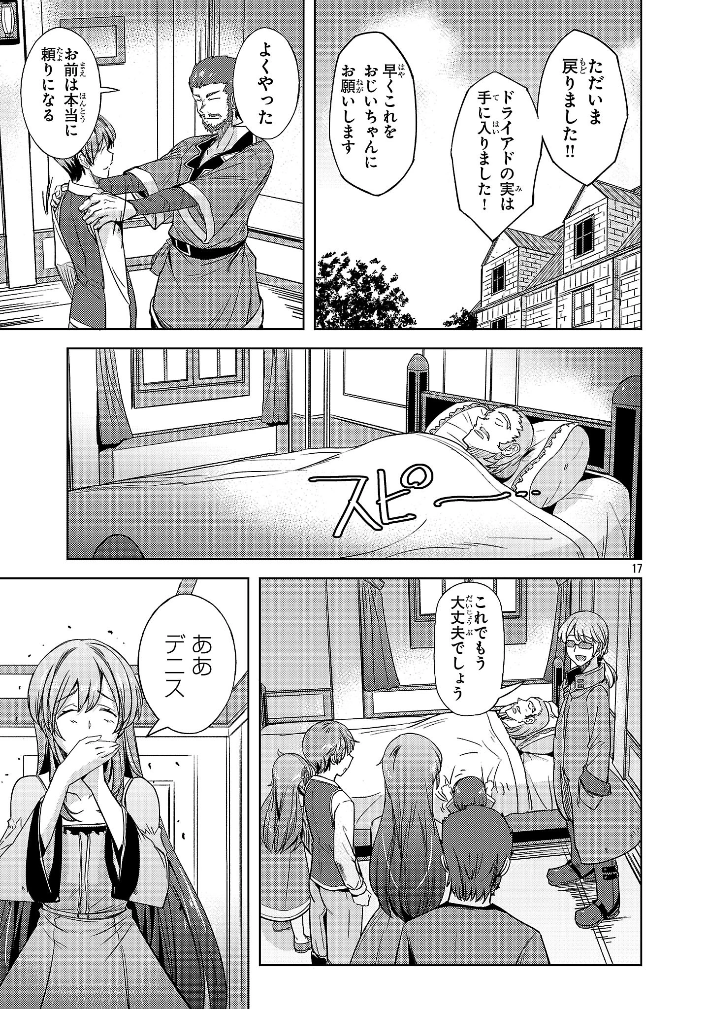 崖っぷち貴族の生き残り戦略 第7話 - 17