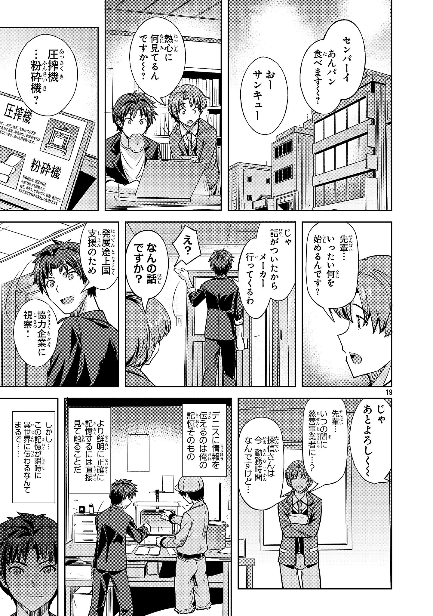 崖っぷち貴族の生き残り戦略 第7話 - 19