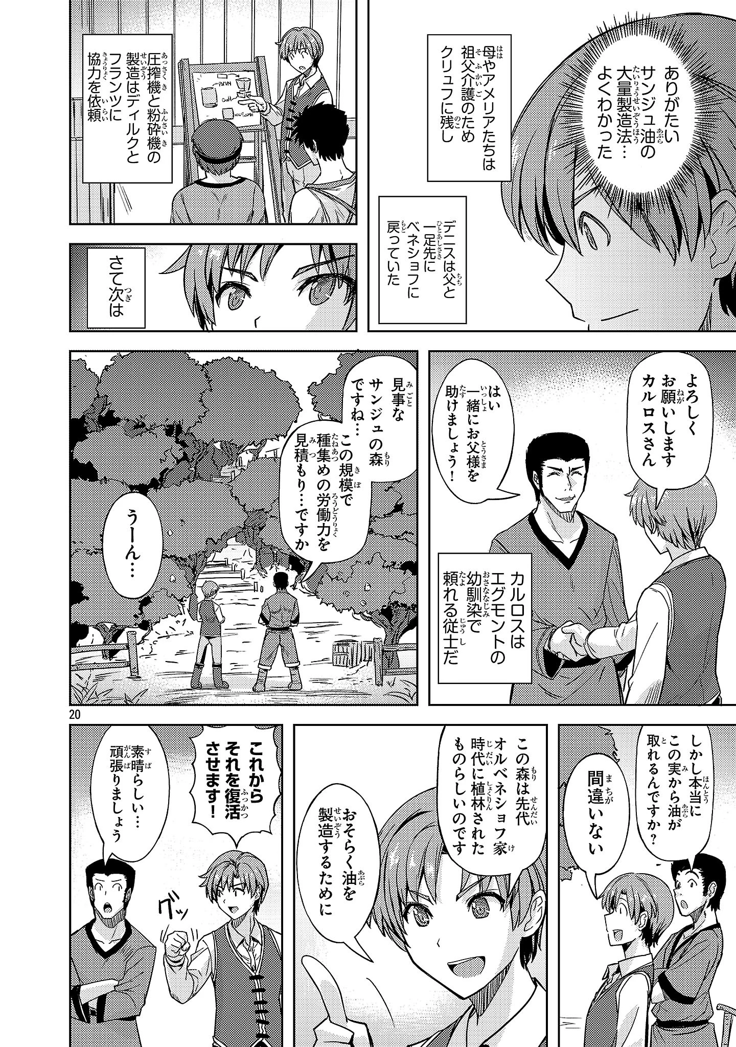 崖っぷち貴族の生き残り戦略 第7話 - 20