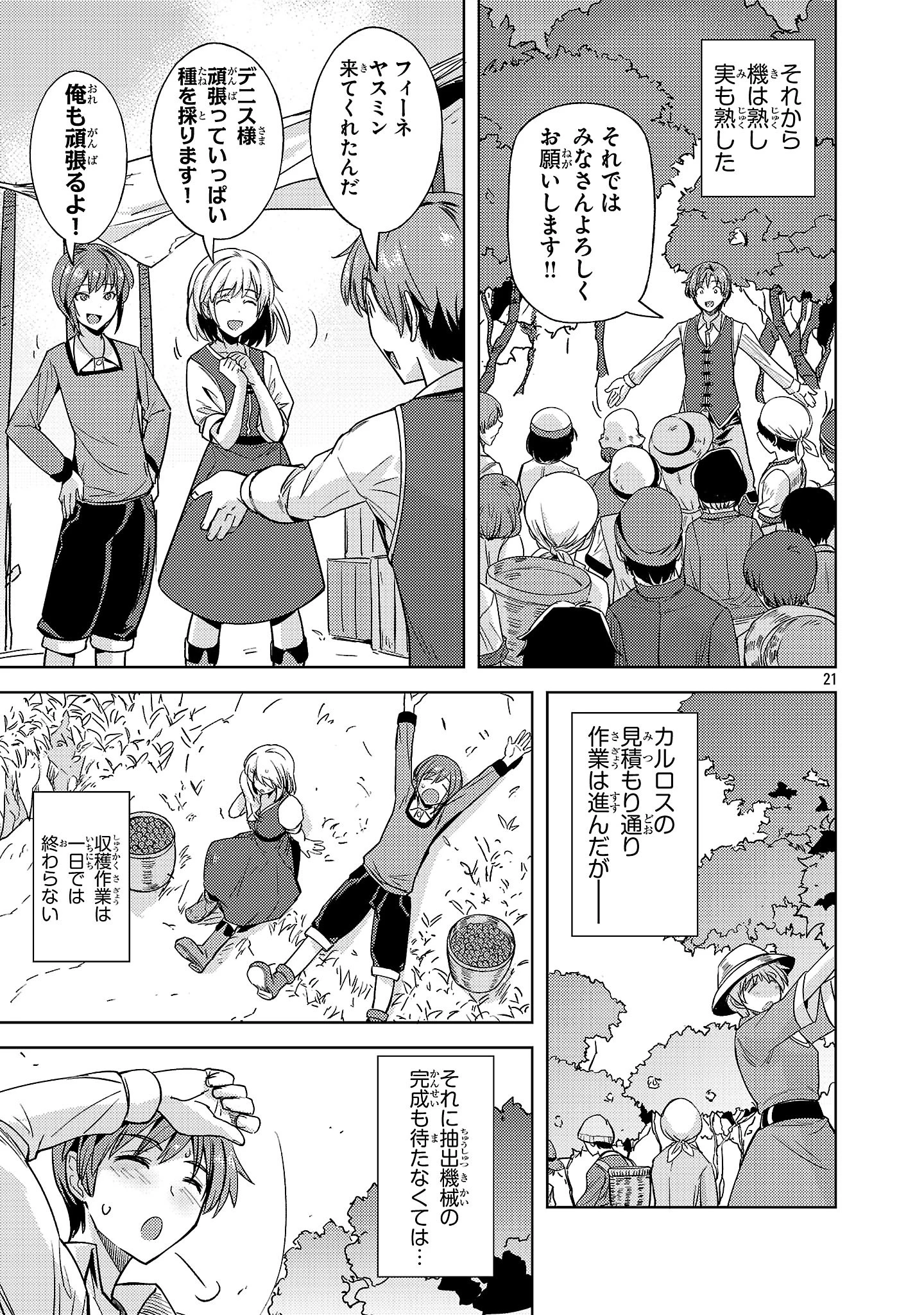 崖っぷち貴族の生き残り戦略 第7話 - 21