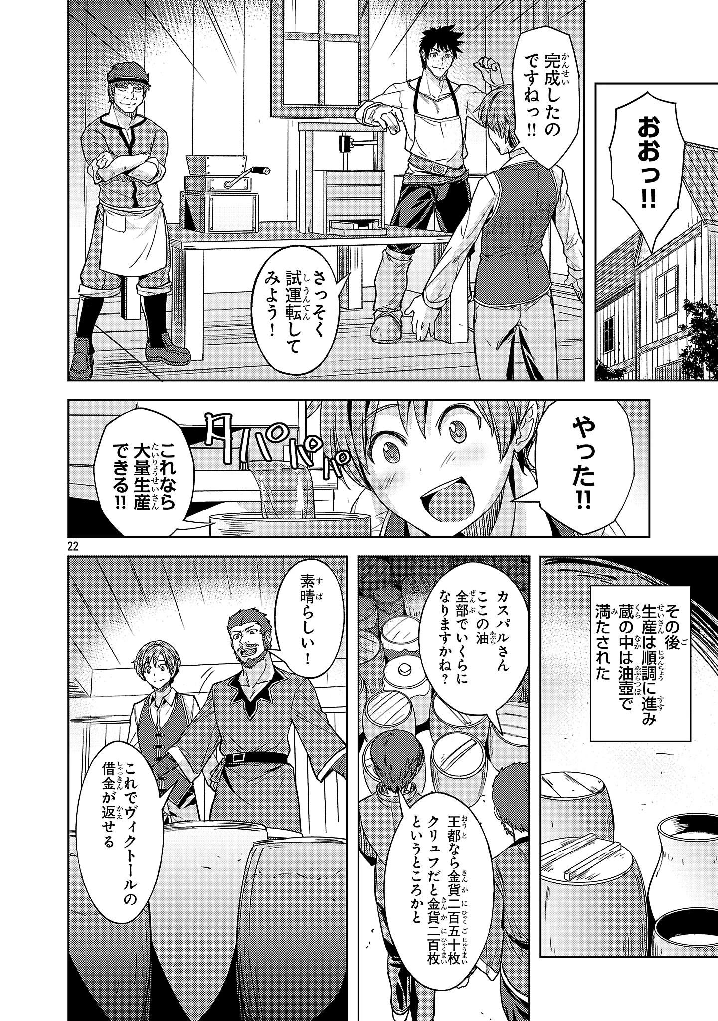 崖っぷち貴族の生き残り戦略 第7話 - 22