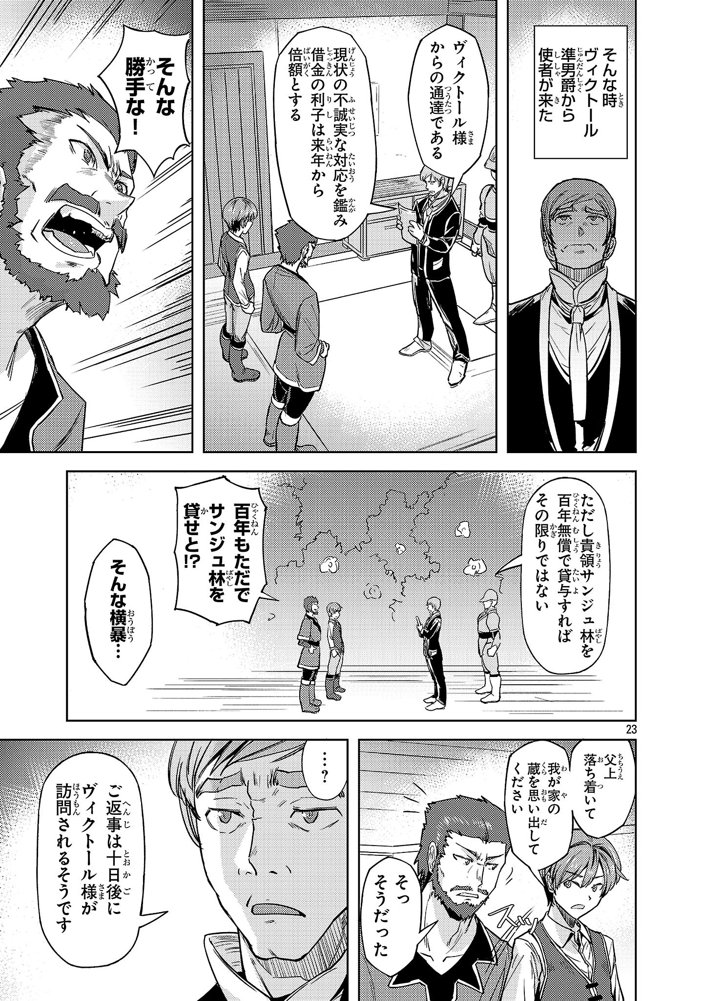 崖っぷち貴族の生き残り戦略 第7話 - 23