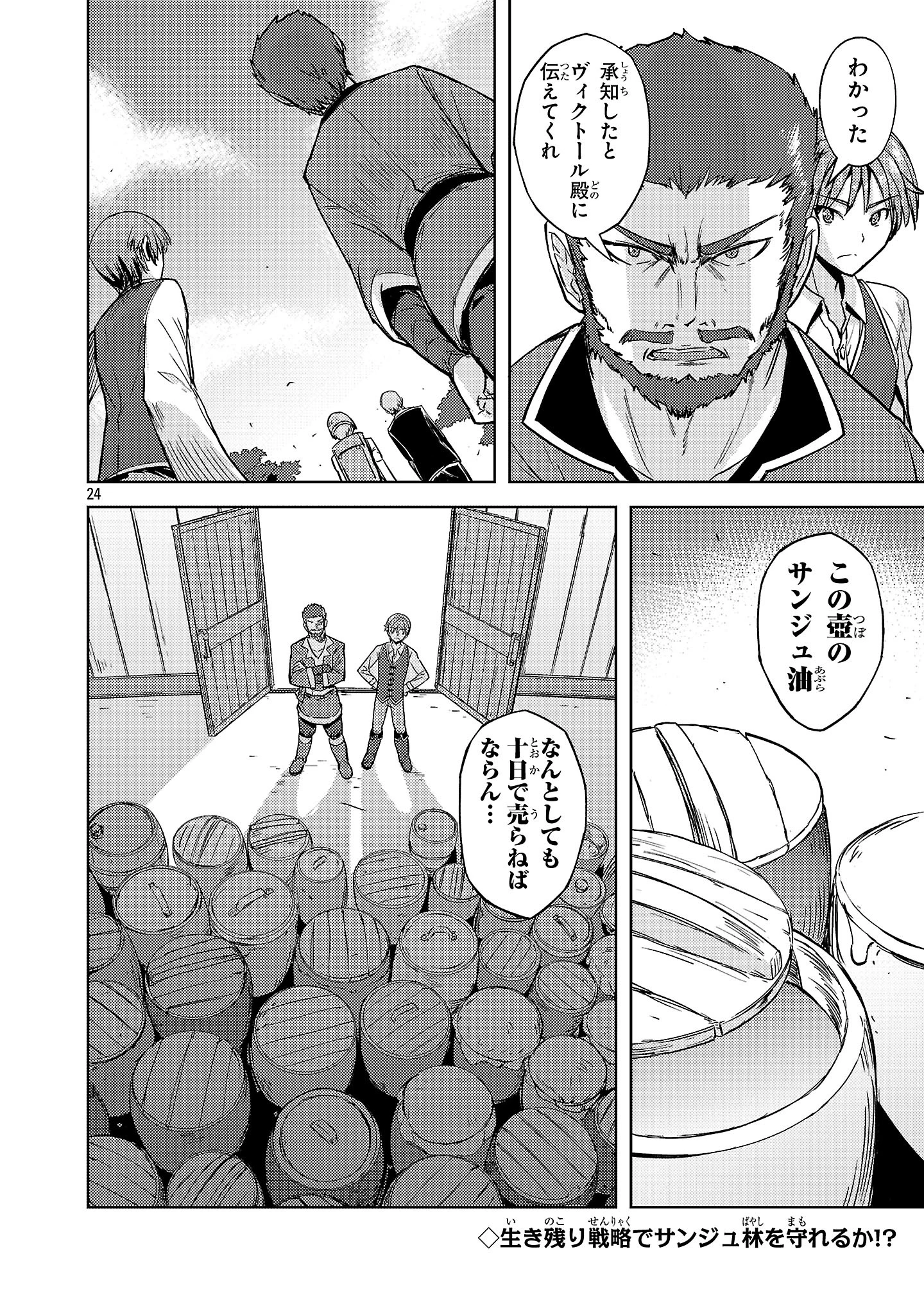 崖っぷち貴族の生き残り戦略 第7話 - 24
