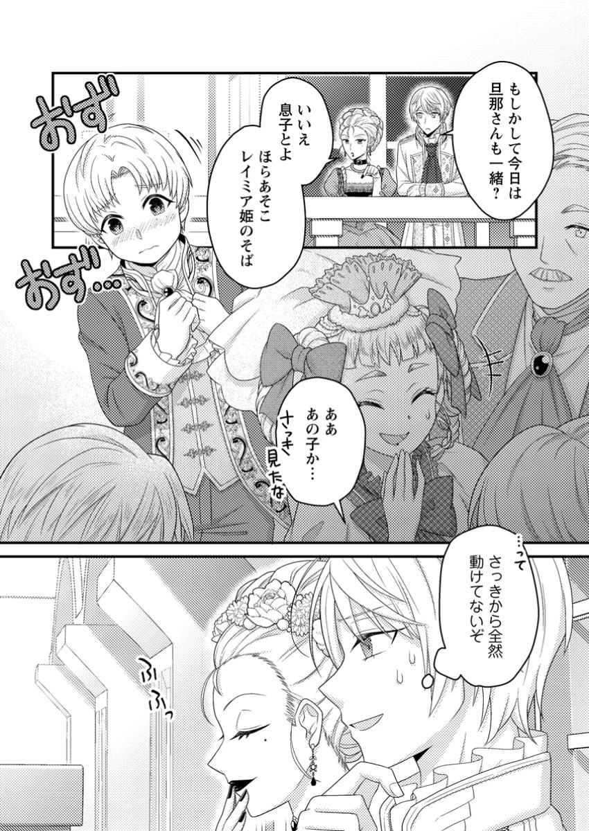 ずたぼろ令嬢は姉の元婚約者に溺愛される 第39.2話 - 1