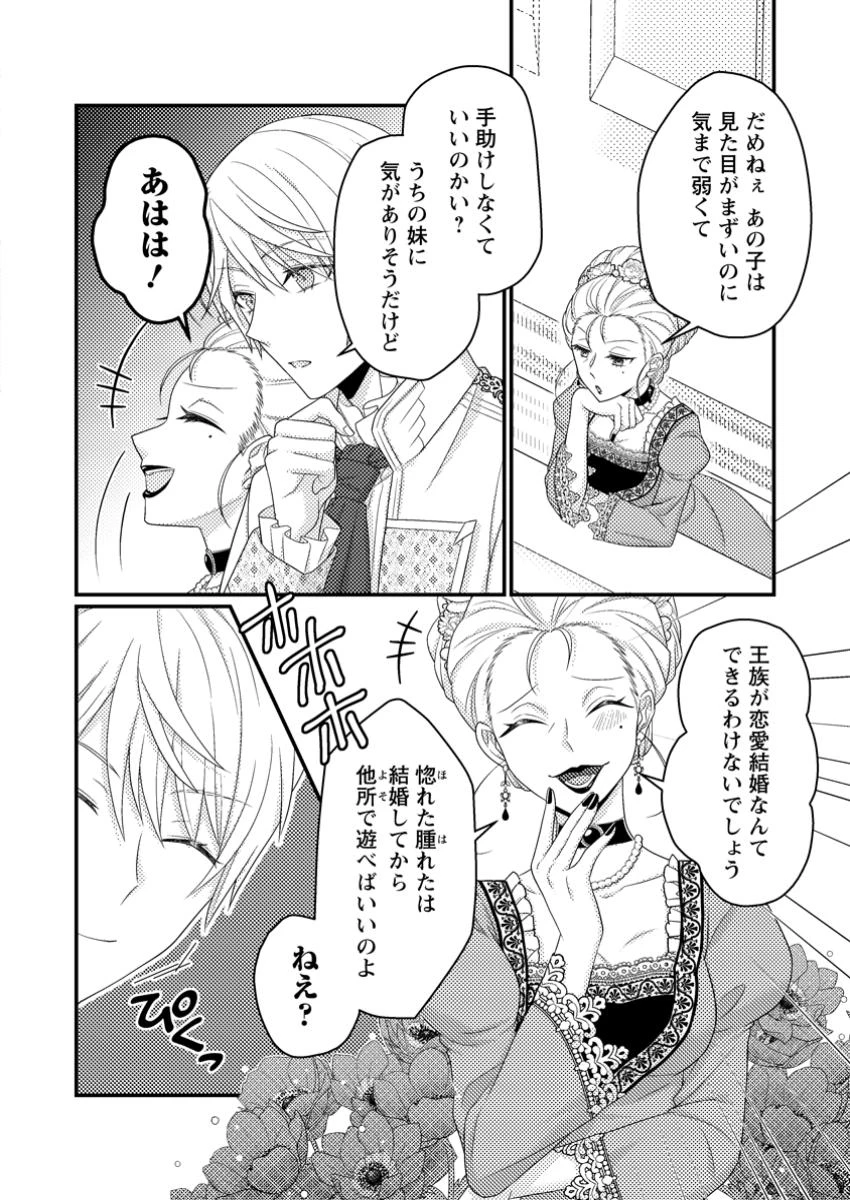 ずたぼろ令嬢は姉の元婚約者に溺愛される 第39.2話 - 2