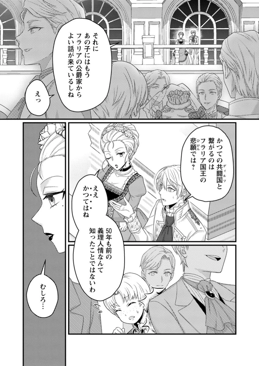 ずたぼろ令嬢は姉の元婚約者に溺愛される 第39.2話 - 3