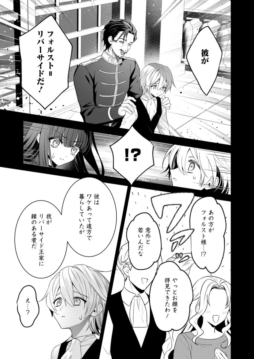 追放聖女のどろんこ農園生活～いつのまにか隣国を救ってしまいました～ 第14.2話 - 1
