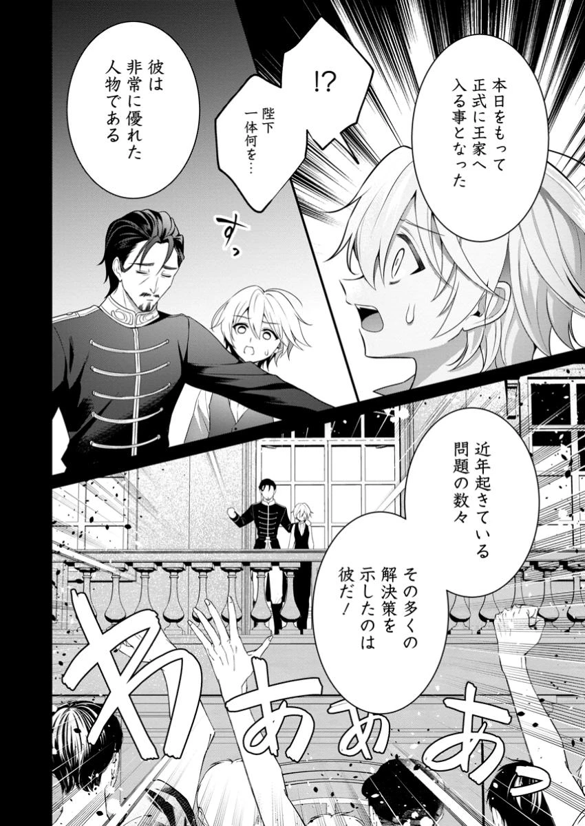追放聖女のどろんこ農園生活～いつのまにか隣国を救ってしまいました～ 第14.2話 - 2