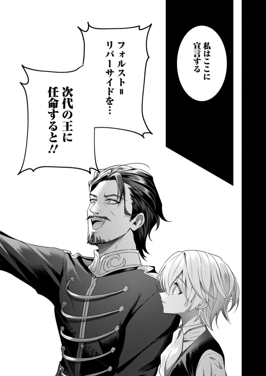 追放聖女のどろんこ農園生活～いつのまにか隣国を救ってしまいました～ 第14.2話 - 3