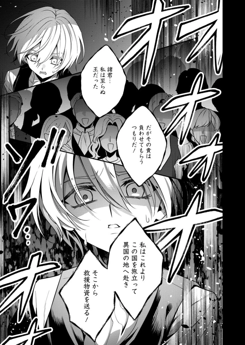 追放聖女のどろんこ農園生活～いつのまにか隣国を救ってしまいました～ 第14.2話 - 5