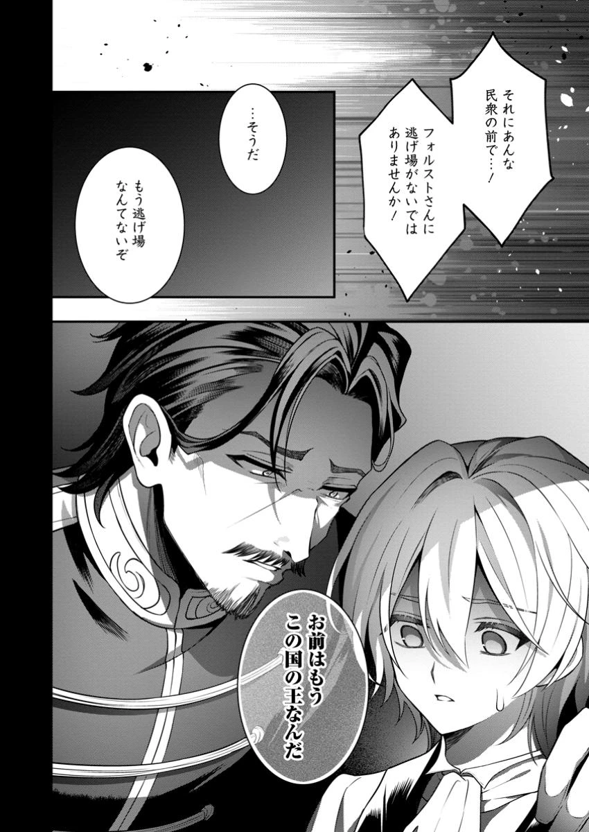 追放聖女のどろんこ農園生活～いつのまにか隣国を救ってしまいました～ 第14.2話 - 8