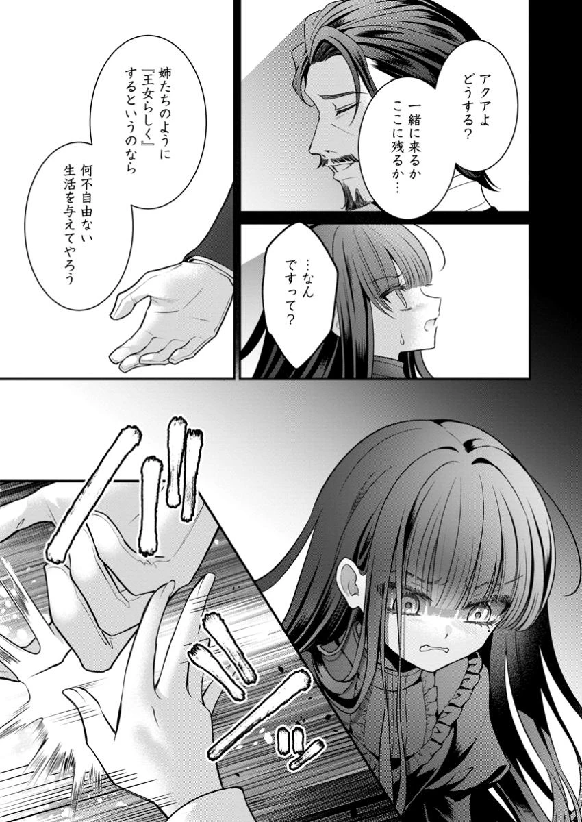 追放聖女のどろんこ農園生活～いつのまにか隣国を救ってしまいました～ 第14.2話 - 9