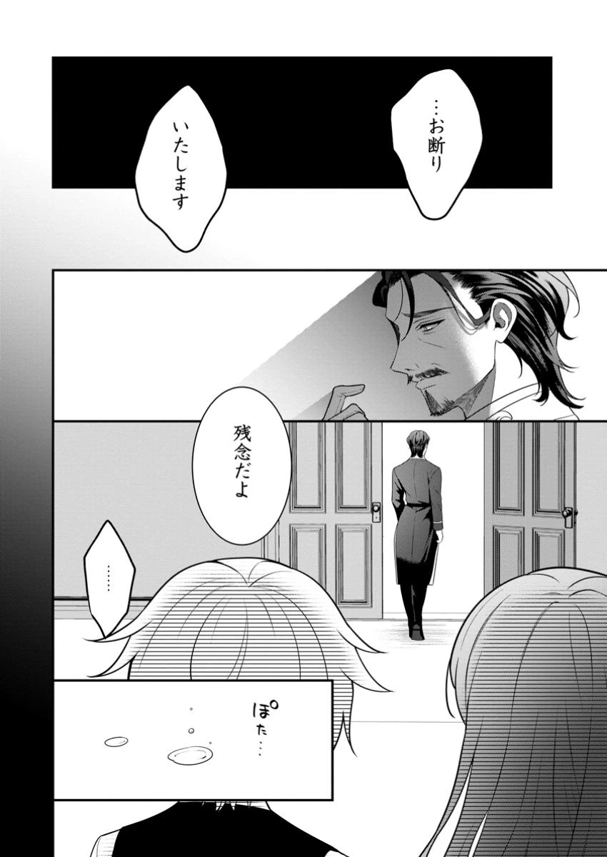 追放聖女のどろんこ農園生活～いつのまにか隣国を救ってしまいました～ 第14.2話 - 10