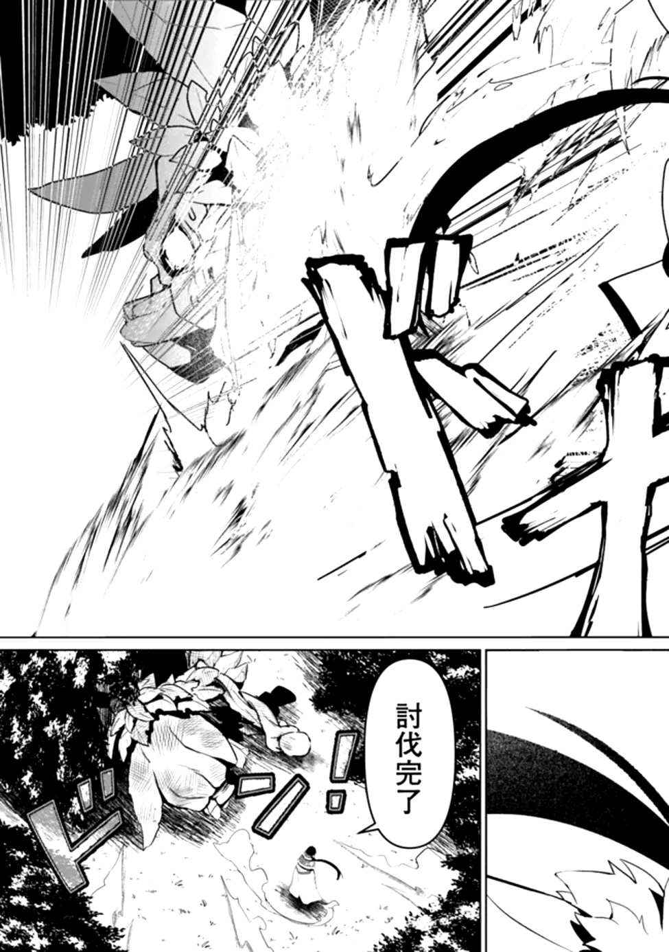 左遷された【無能】宮廷魔法使い、実は魔法がなくても最強 第1話 - 4