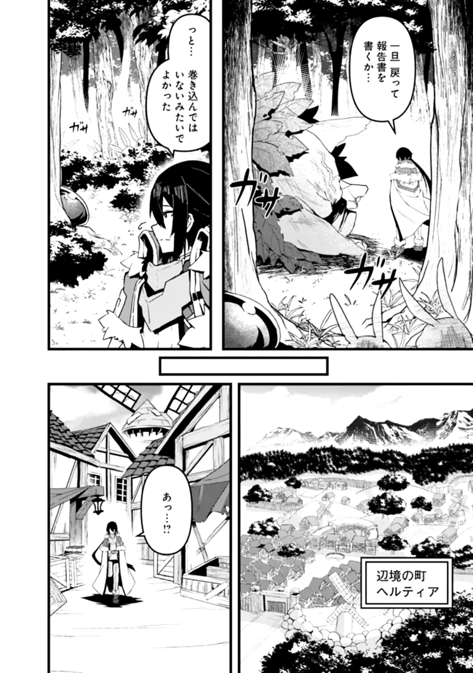 左遷された【無能】宮廷魔法使い、実は魔法がなくても最強 第1話 - 6