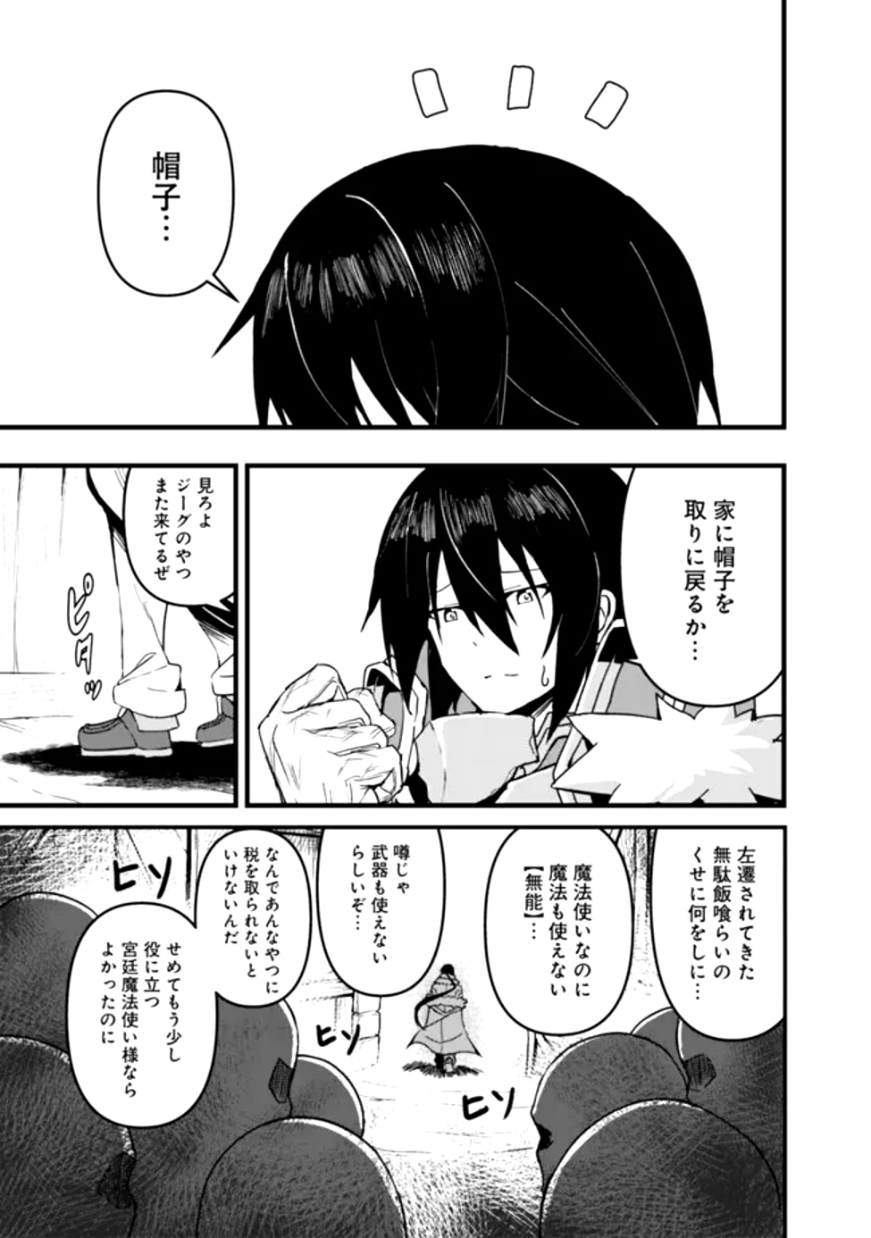 左遷された【無能】宮廷魔法使い、実は魔法がなくても最強 第1話 - 7