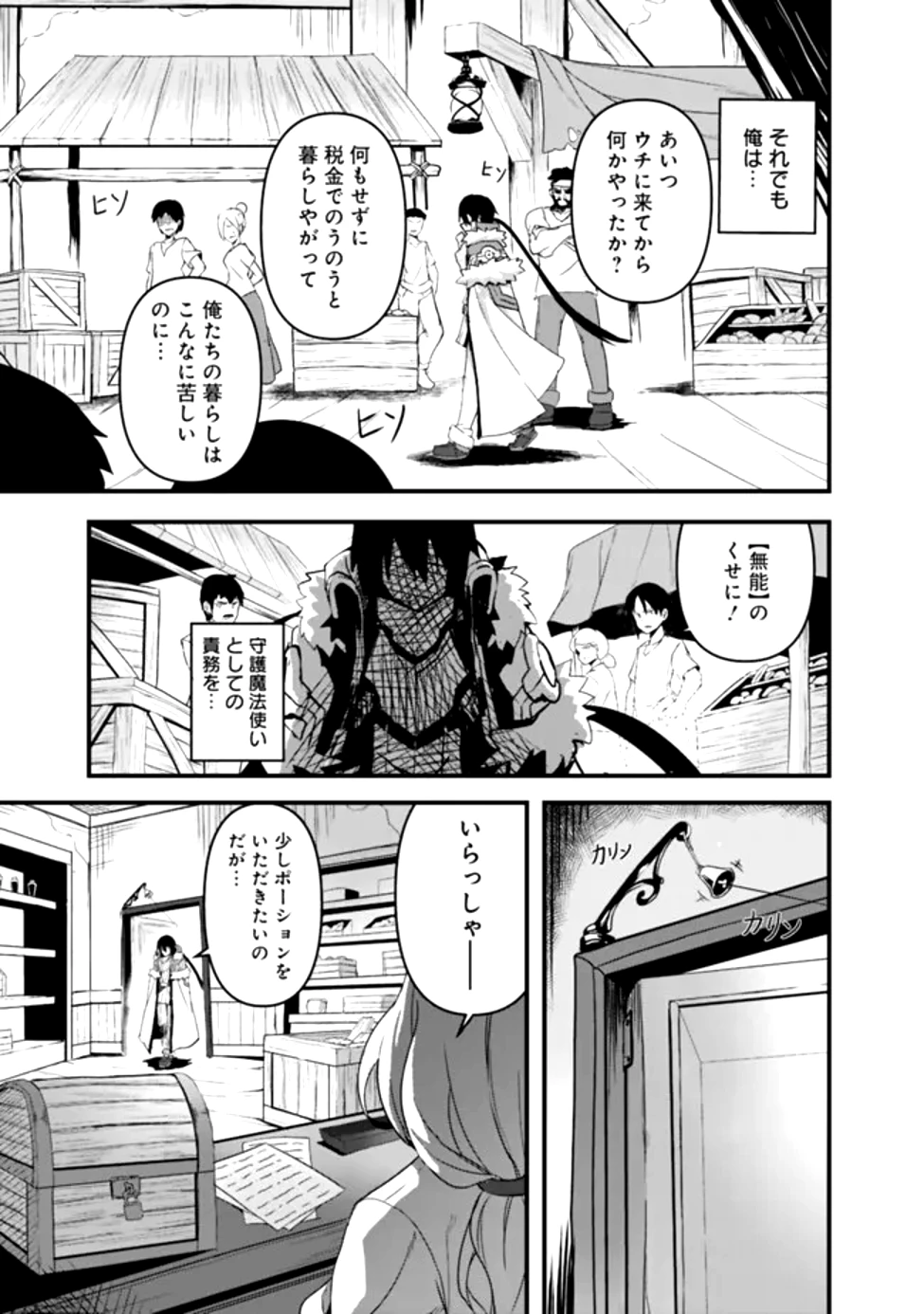 左遷された【無能】宮廷魔法使い、実は魔法がなくても最強 第1話 - 9