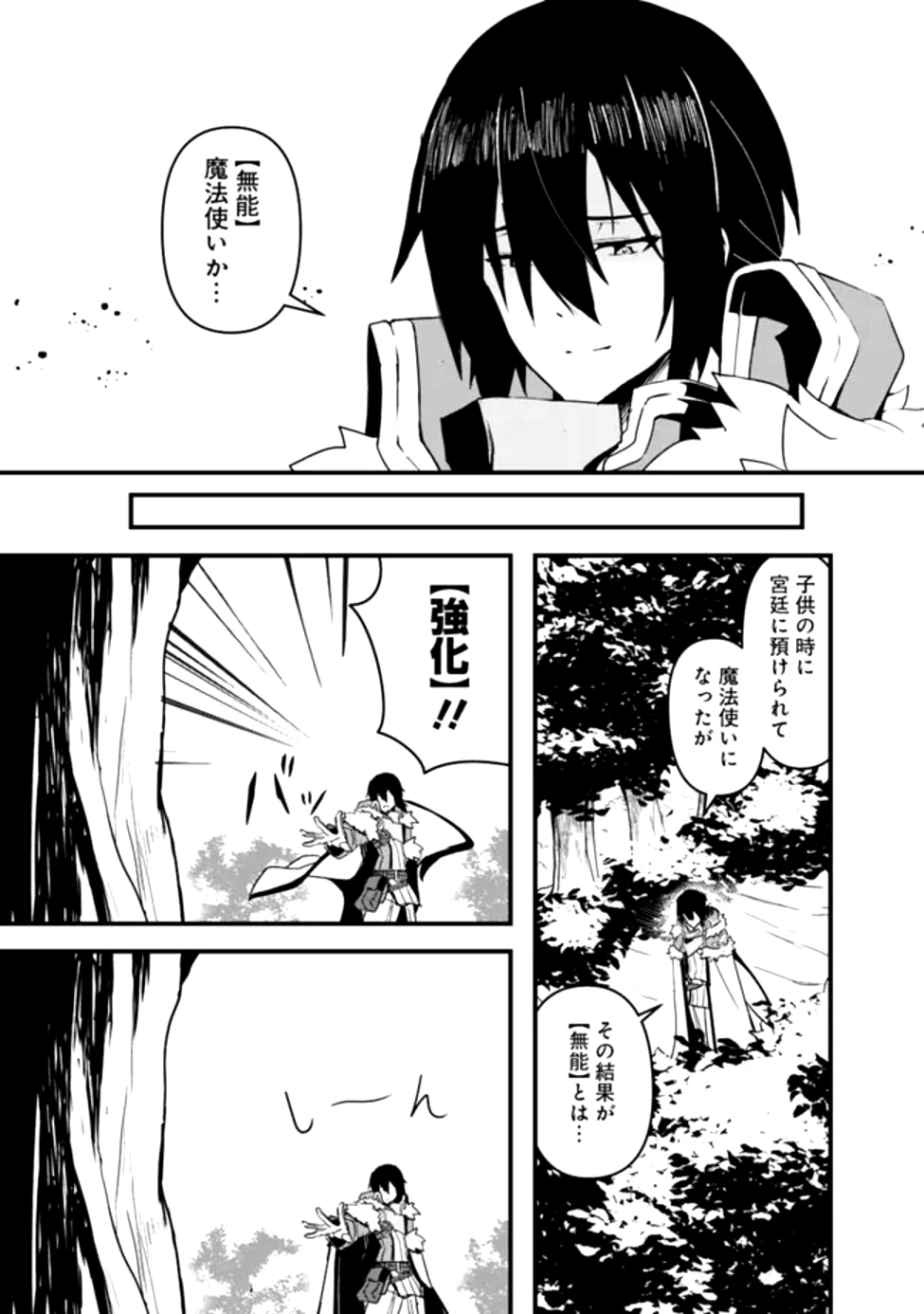 左遷された【無能】宮廷魔法使い、実は魔法がなくても最強 第1話 - 11