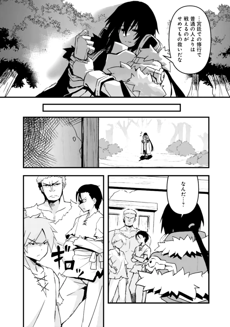 左遷された【無能】宮廷魔法使い、実は魔法がなくても最強 第1話 - 12