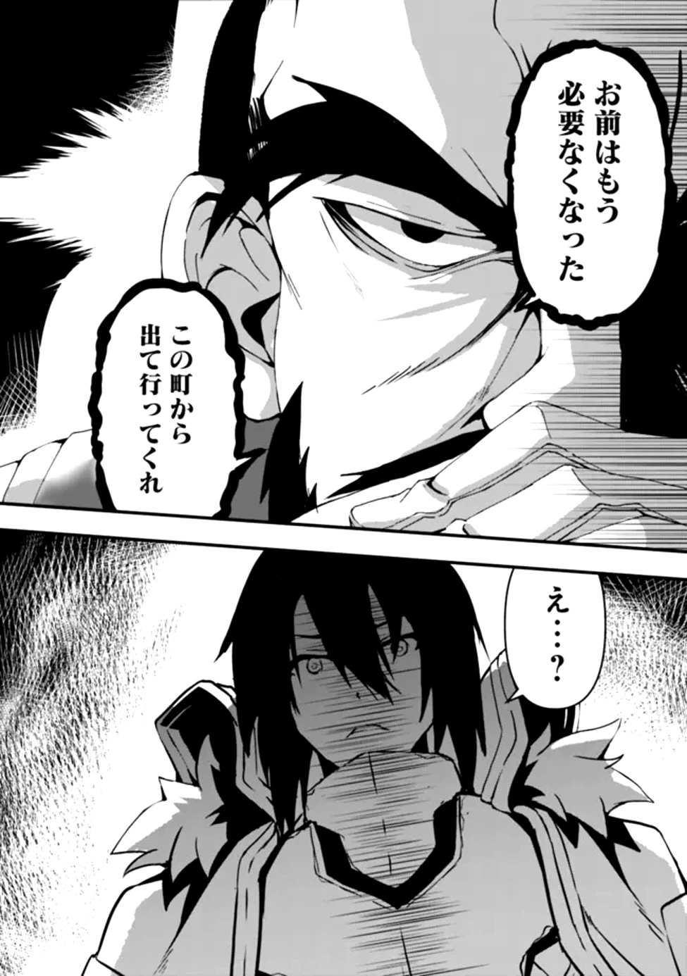 左遷された【無能】宮廷魔法使い、実は魔法がなくても最強 第1話 - 15