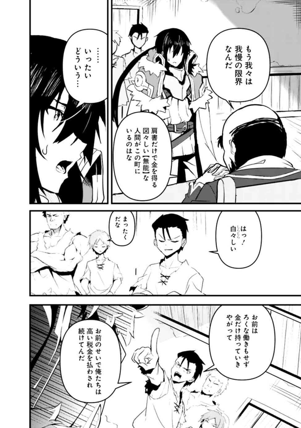 左遷された【無能】宮廷魔法使い、実は魔法がなくても最強 第1話 - 16