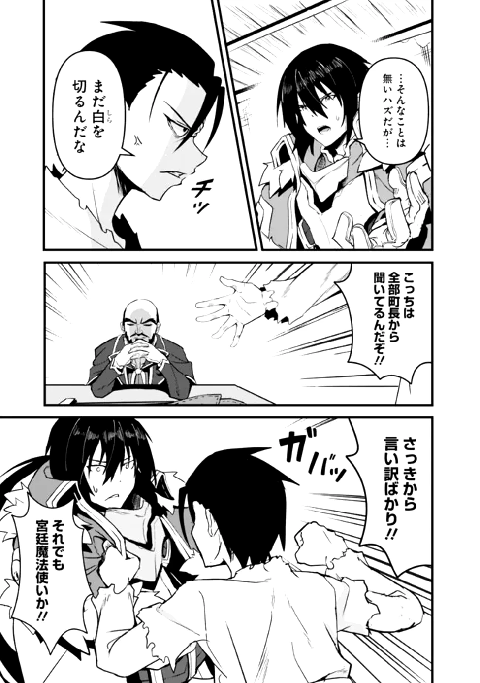 左遷された【無能】宮廷魔法使い、実は魔法がなくても最強 第1話 - 17