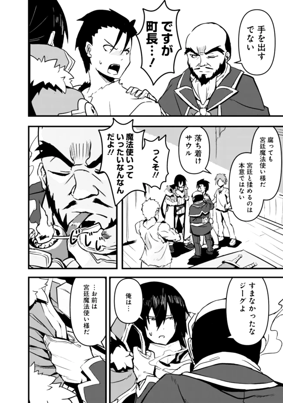 左遷された【無能】宮廷魔法使い、実は魔法がなくても最強 第1話 - 18