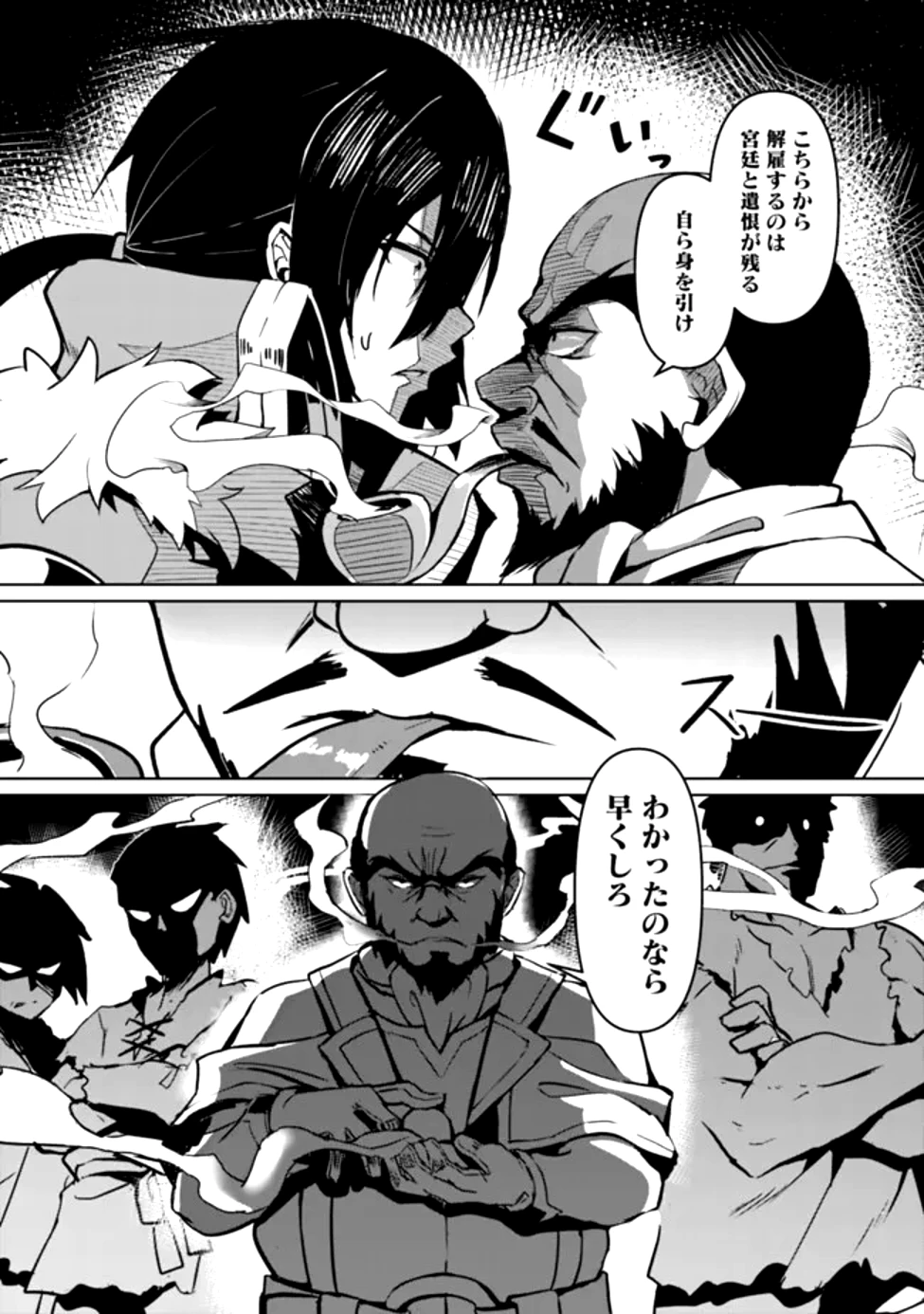 左遷された【無能】宮廷魔法使い、実は魔法がなくても最強 第1話 - 19