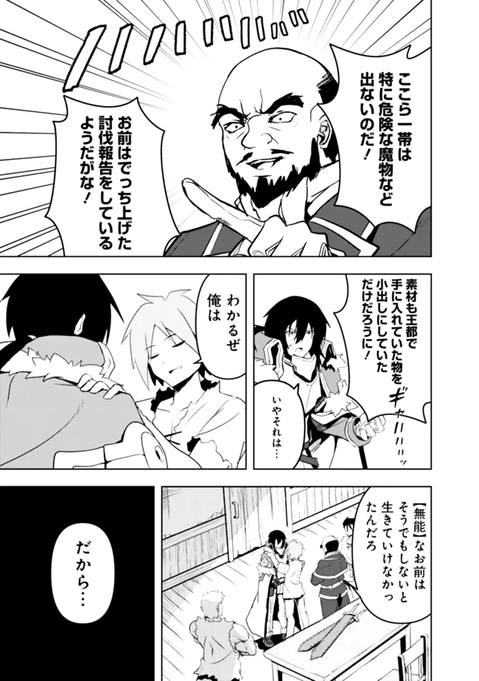 左遷された【無能】宮廷魔法使い、実は魔法がなくても最強 第1話 - 21