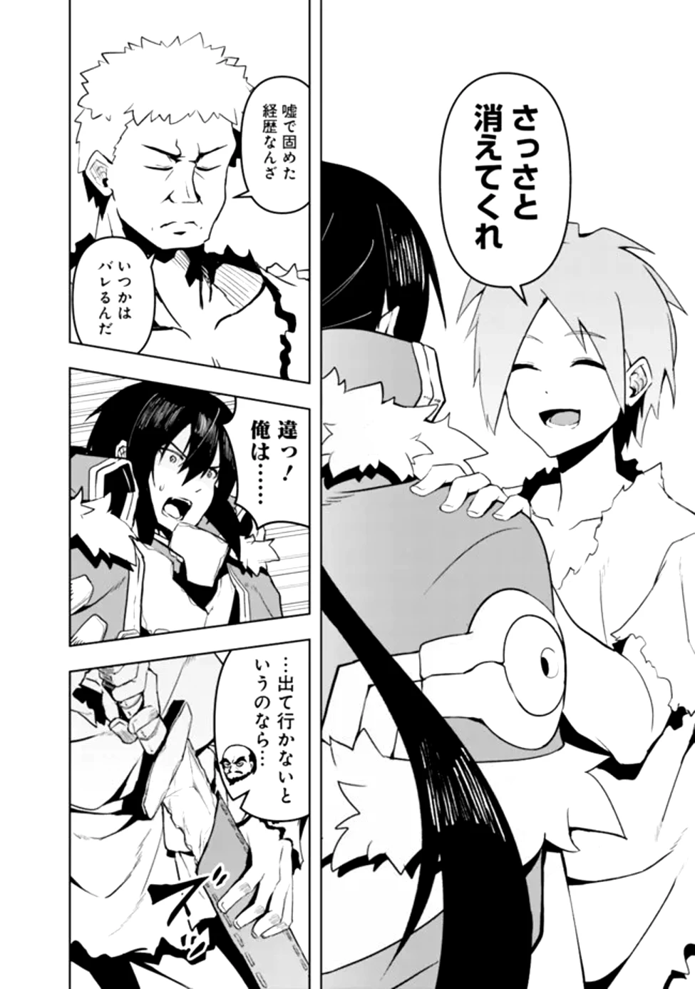 左遷された【無能】宮廷魔法使い、実は魔法がなくても最強 第1話 - 22