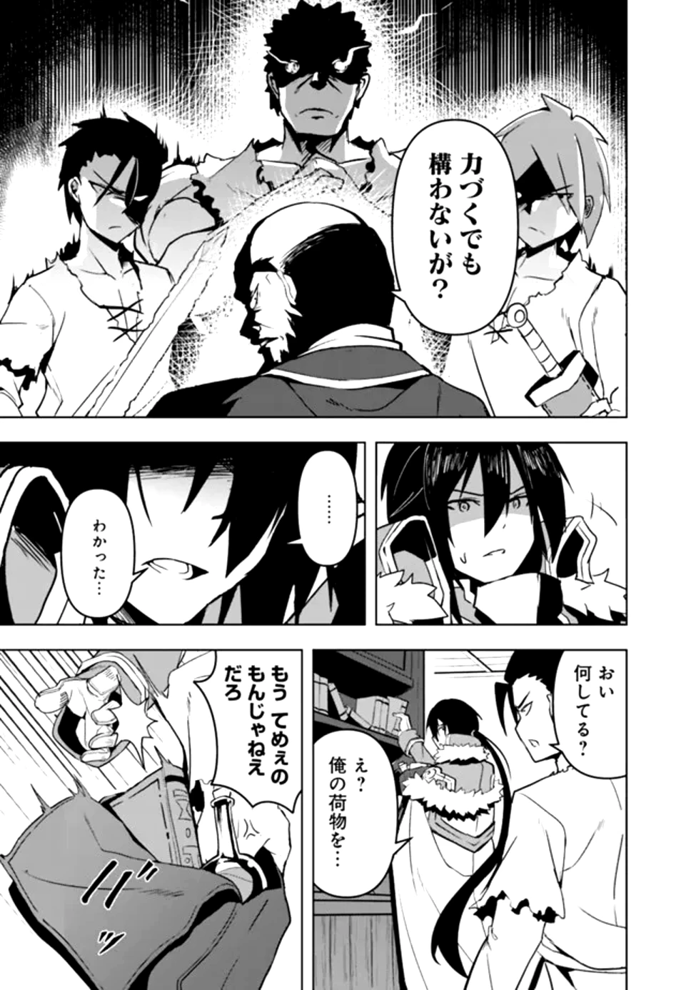 左遷された【無能】宮廷魔法使い、実は魔法がなくても最強 第1話 - 23