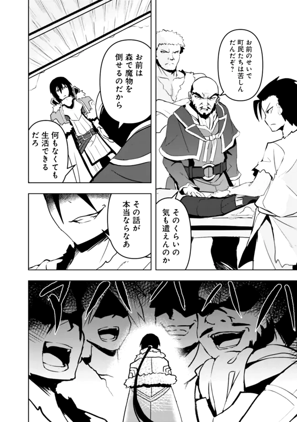 左遷された【無能】宮廷魔法使い、実は魔法がなくても最強 第1話 - 24