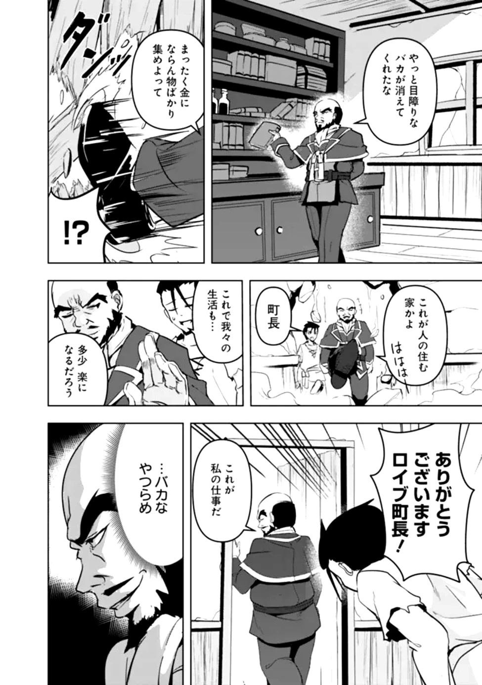 左遷された【無能】宮廷魔法使い、実は魔法がなくても最強 第1話 - 25