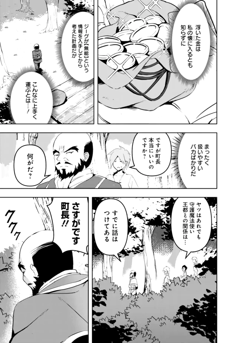 左遷された【無能】宮廷魔法使い、実は魔法がなくても最強 第1話 - 26