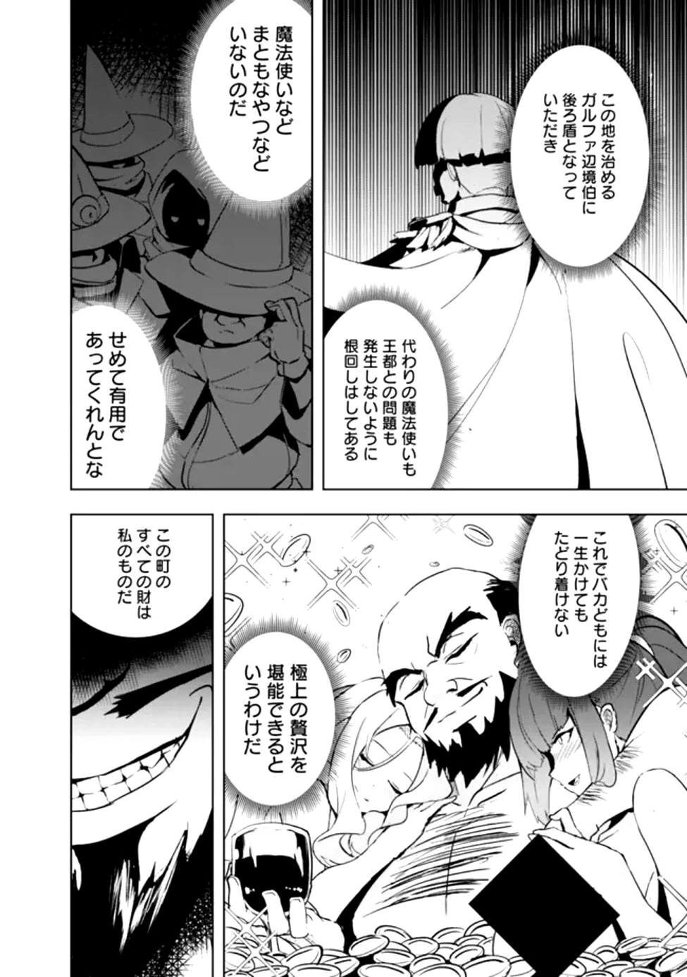 左遷された【無能】宮廷魔法使い、実は魔法がなくても最強 第1話 - 27