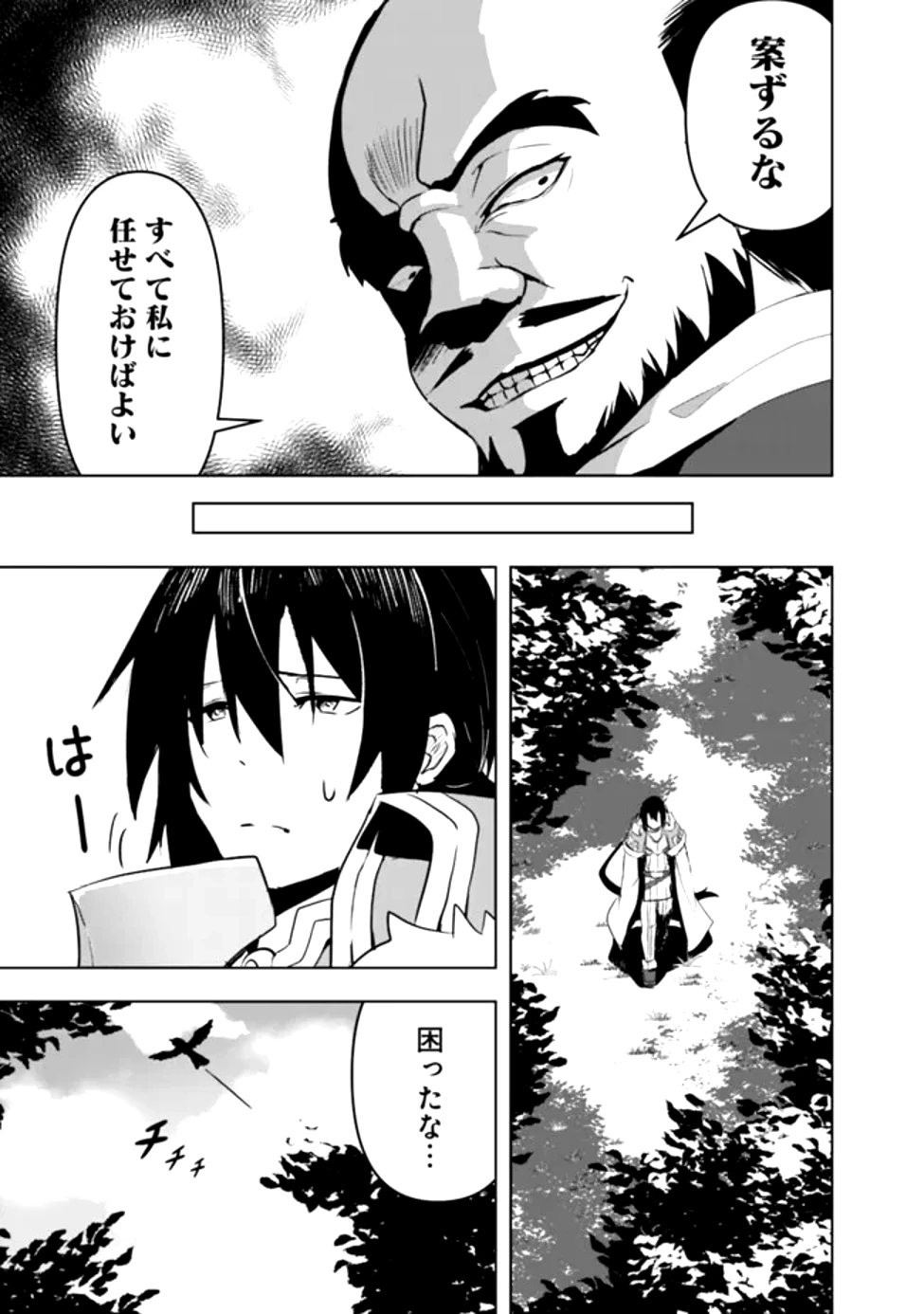 左遷された【無能】宮廷魔法使い、実は魔法がなくても最強 第1話 - 28