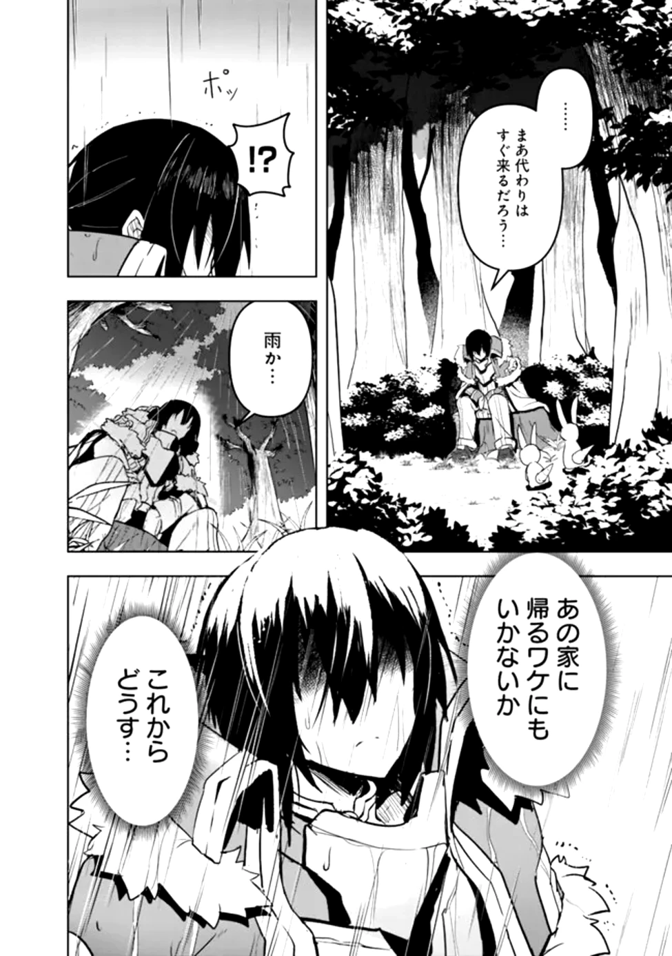 左遷された【無能】宮廷魔法使い、実は魔法がなくても最強 第1話 - 31