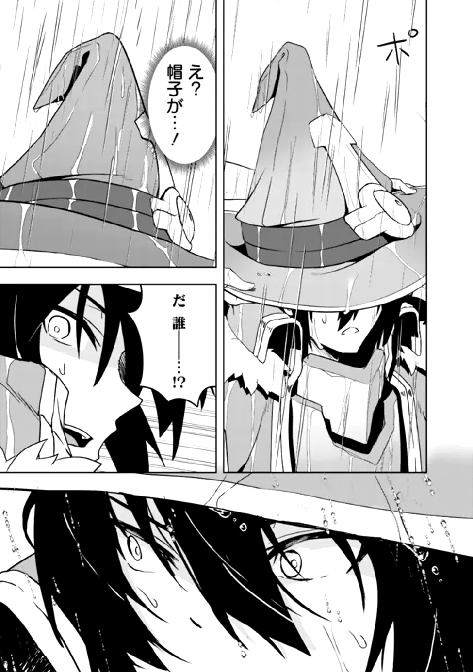 左遷された【無能】宮廷魔法使い、実は魔法がなくても最強 第1話 - 32