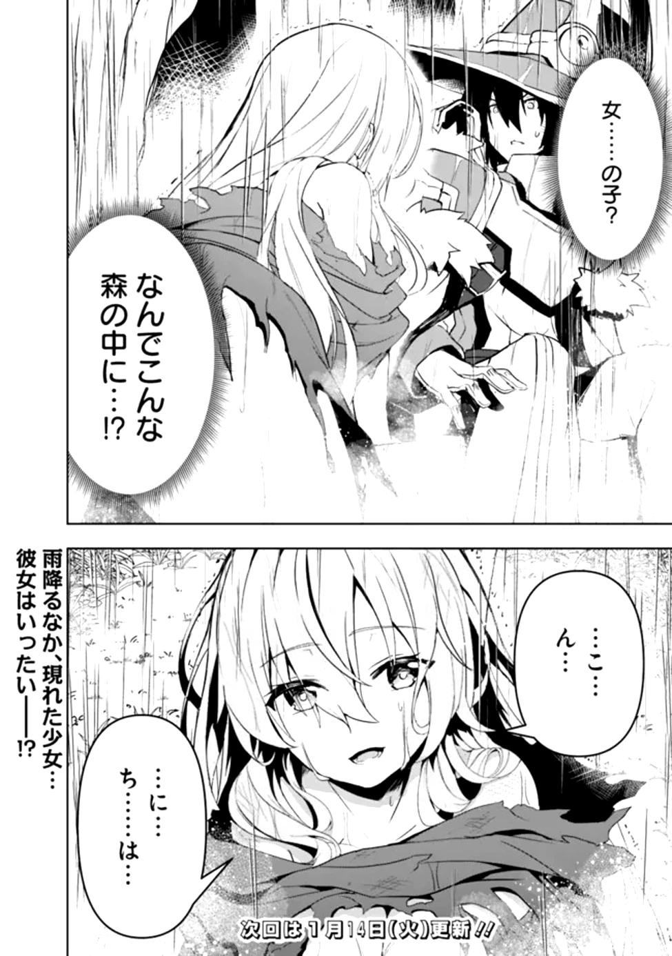 左遷された【無能】宮廷魔法使い、実は魔法がなくても最強 第1話 - 35