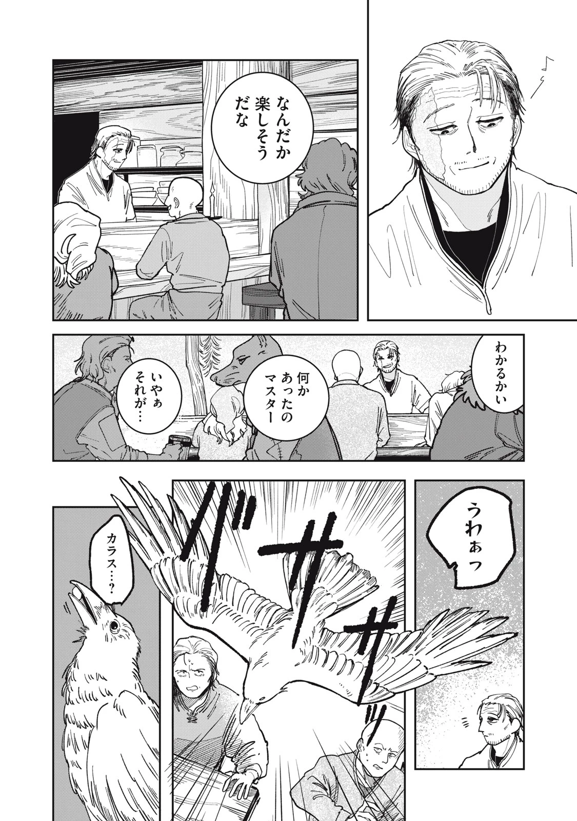 異世界辺境メシ 第3話 - 2