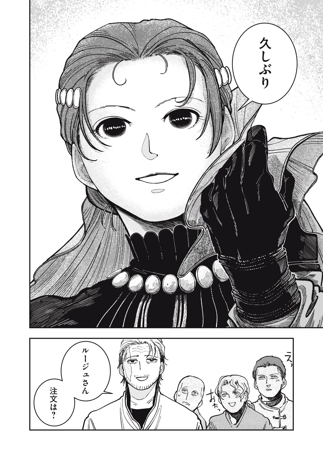 異世界辺境メシ 第3話 - 6