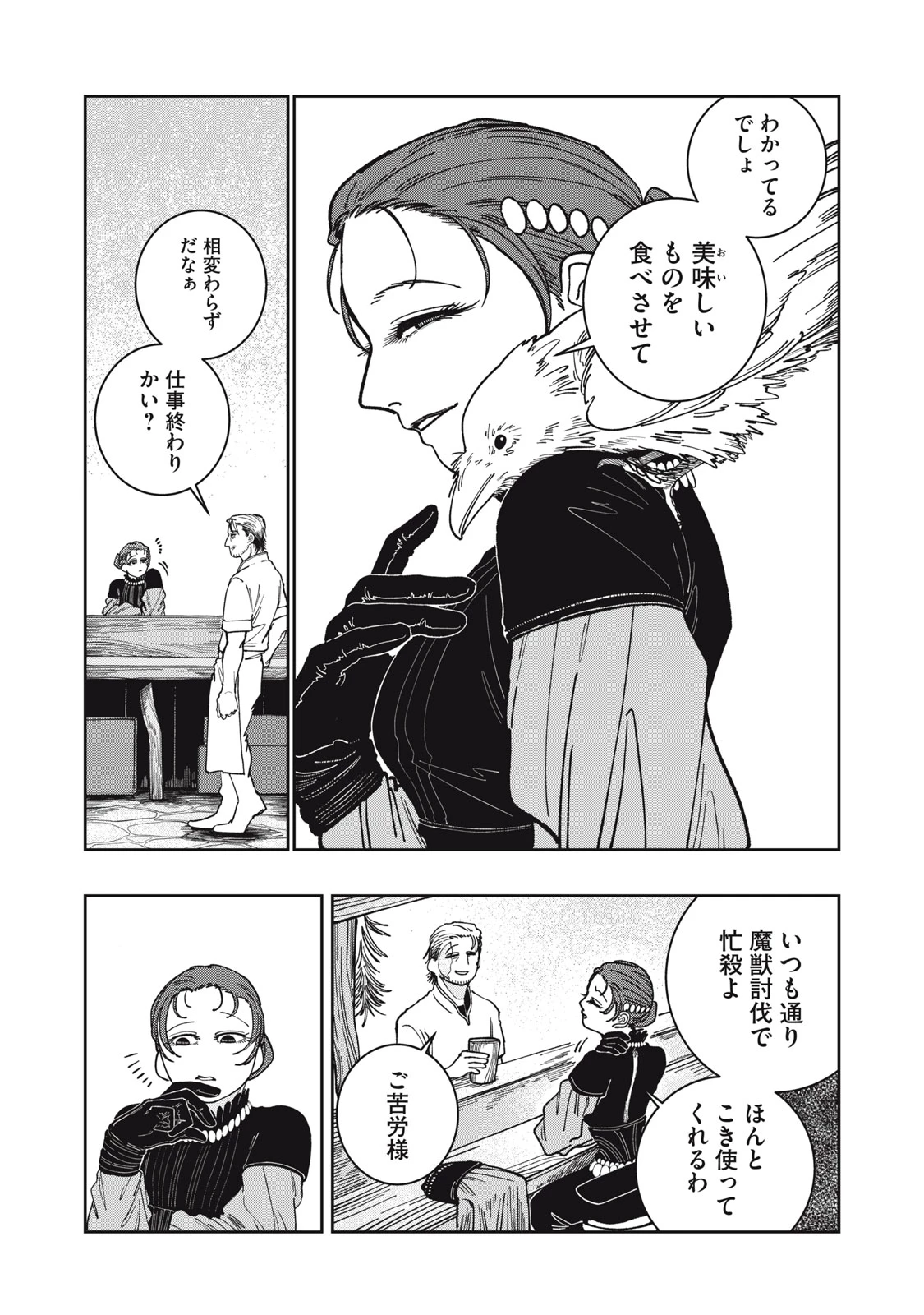 異世界辺境メシ 第3話 - 7