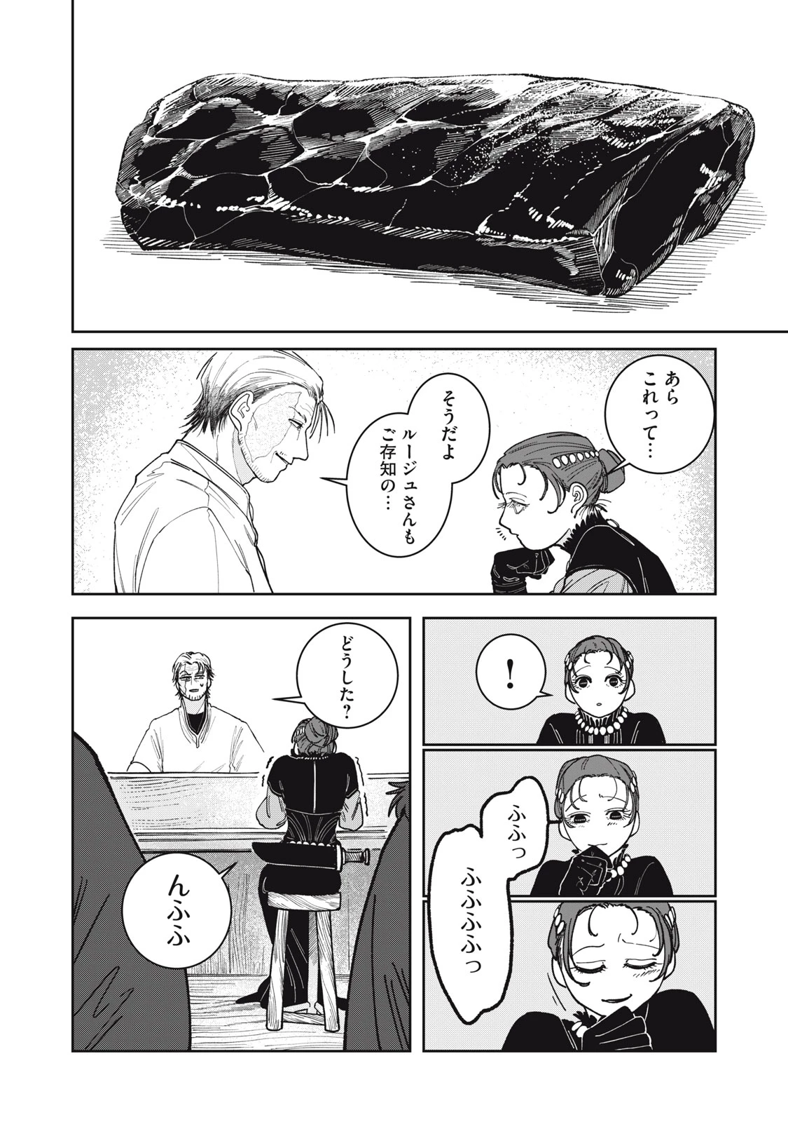 異世界辺境メシ 第3話 - 8