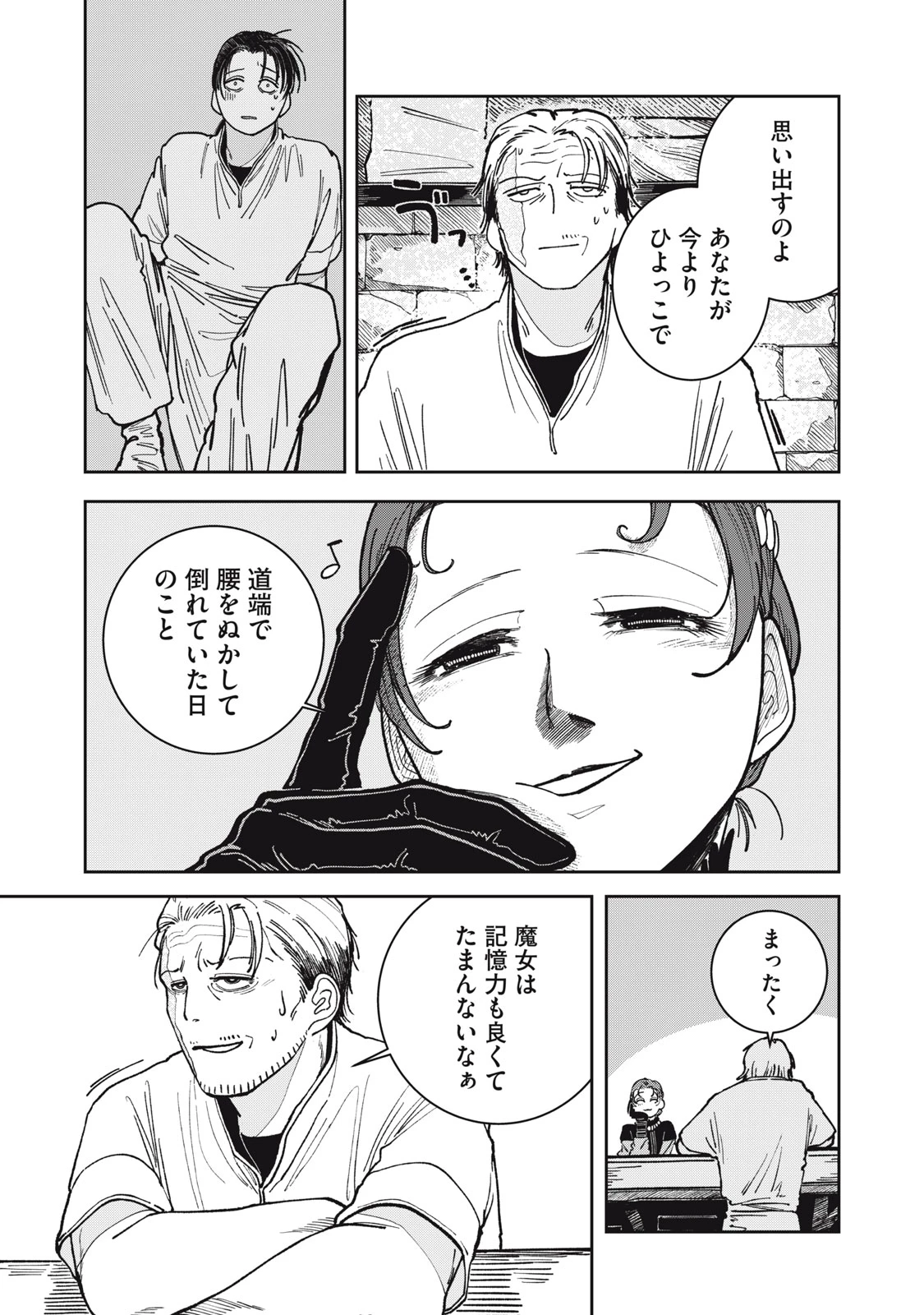 異世界辺境メシ 第3話 - 9