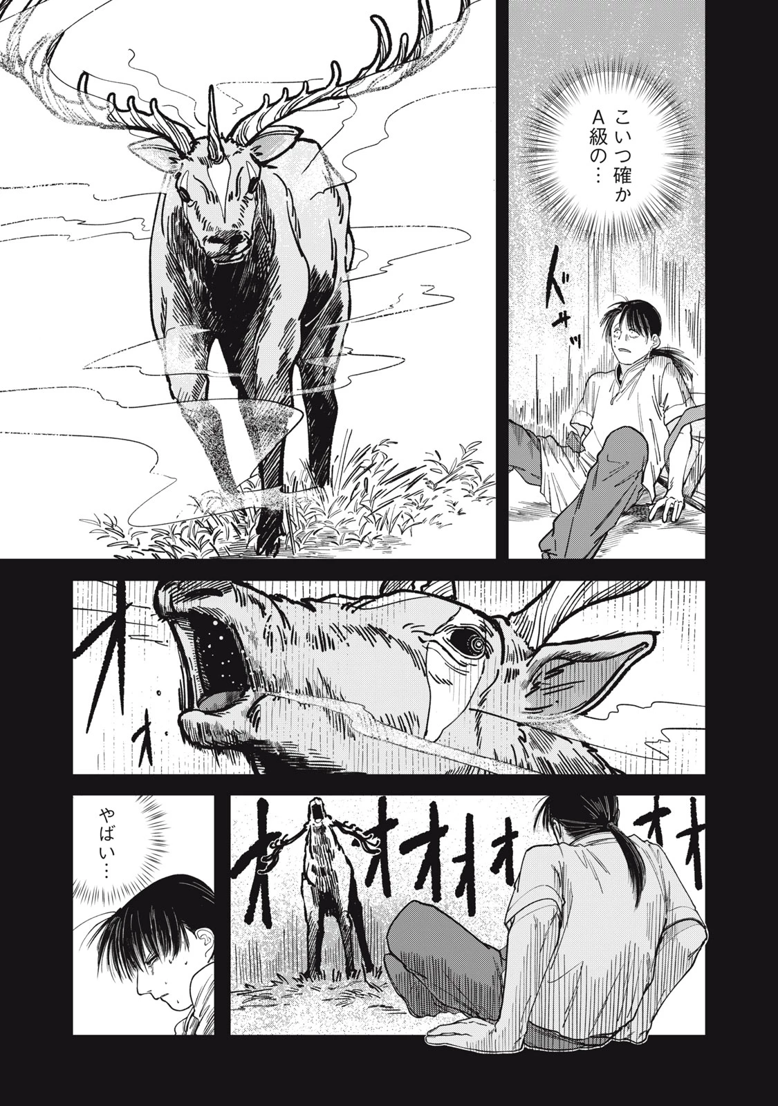 異世界辺境メシ 第3話 - 11