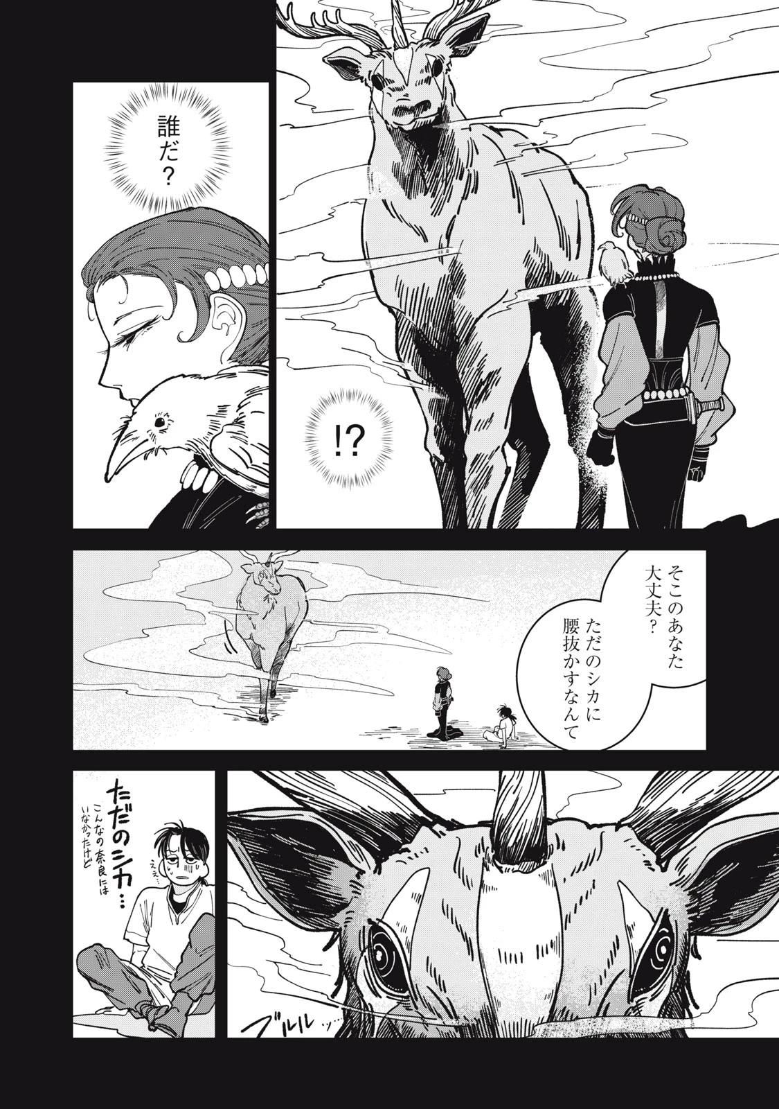 異世界辺境メシ 第3話 - 12